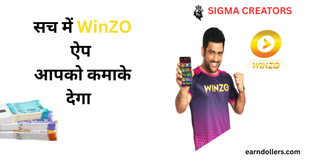 WinZO App से पैसे कैसे कमाए? पूरी जानकारी और रियल केस स्टडी | ₹10हजार तक रोज की कमाई