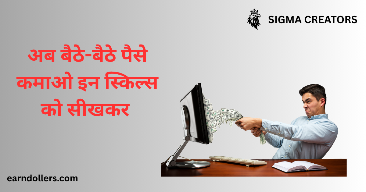 HOW TO EARN MONEY ONLINE? | घर बैठे-बैठे पैसा कमाओ। कॉलेज स्टूडेंट्स 100%