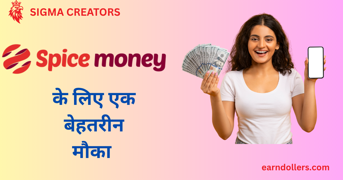 Spice Money Services & Commission 2025 फ्री में Spice Money ID & Registration कैसे बनाएं?