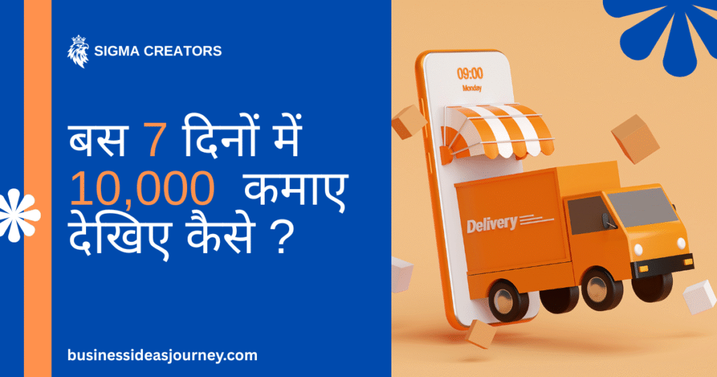 E-commerce Business मैंने 7 दिन में Secret E-commerce Business से कमाए ₹10,000