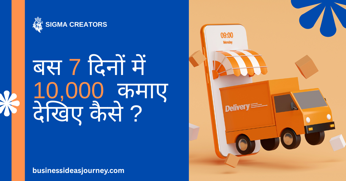 E-commerce Business मैंने 7 दिन में Secret E-commerce Business से कमाए ₹10,000