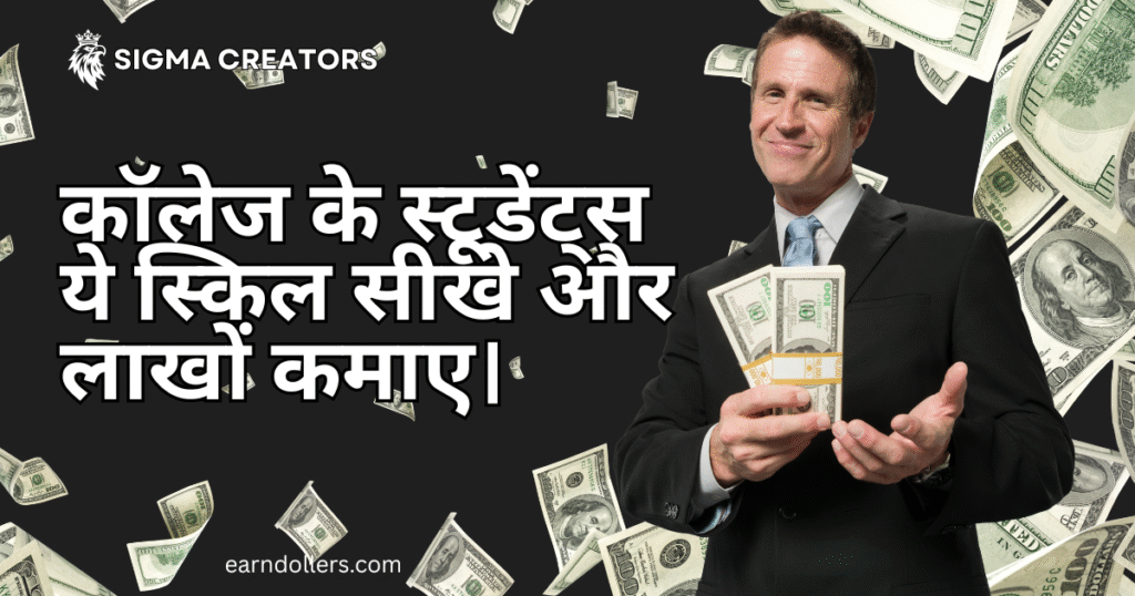 How To Earn 1 Lakh। स्टूडेंट होते हुए ₹1 लाख महीना कमाने का रियल तरीका |