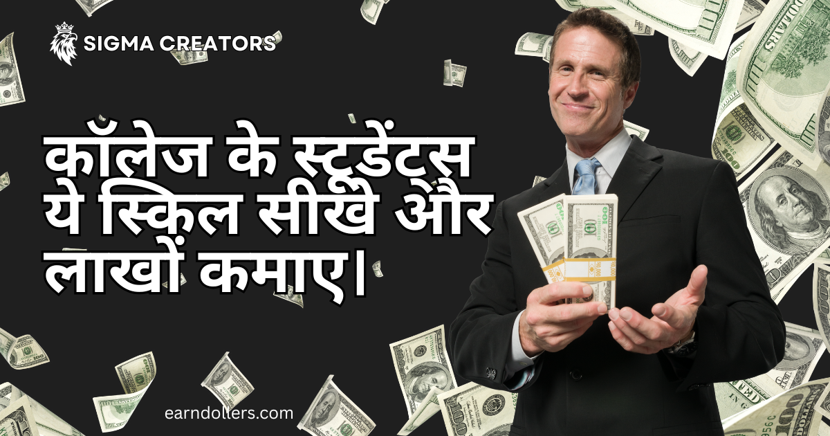 How To Earn 1 Lakh। स्टूडेंट होते हुए ₹1 लाख महीना कमाने का रियल तरीका |